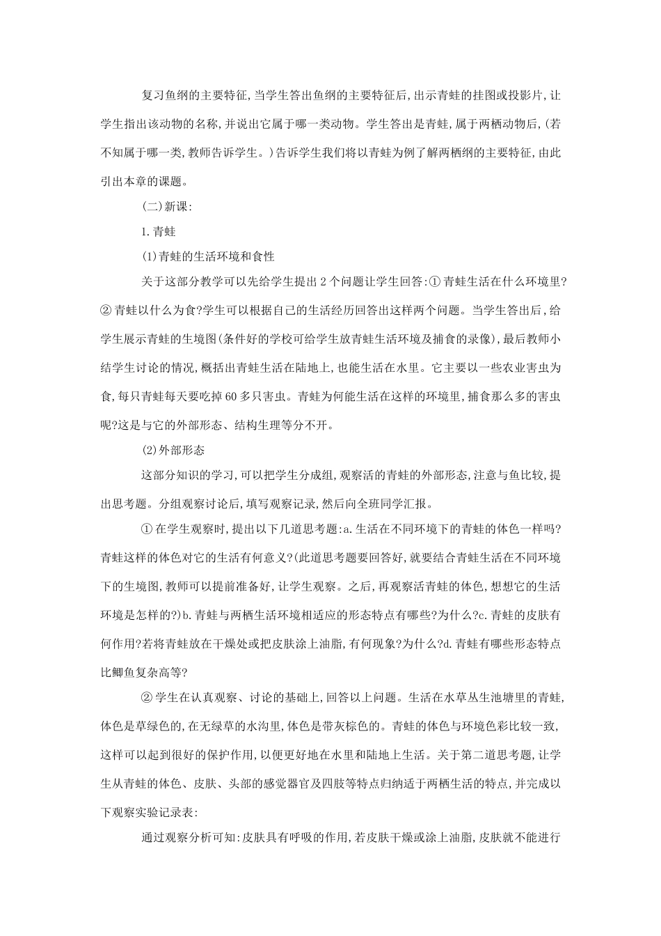 八年级生物《两栖纲》教案_第2页