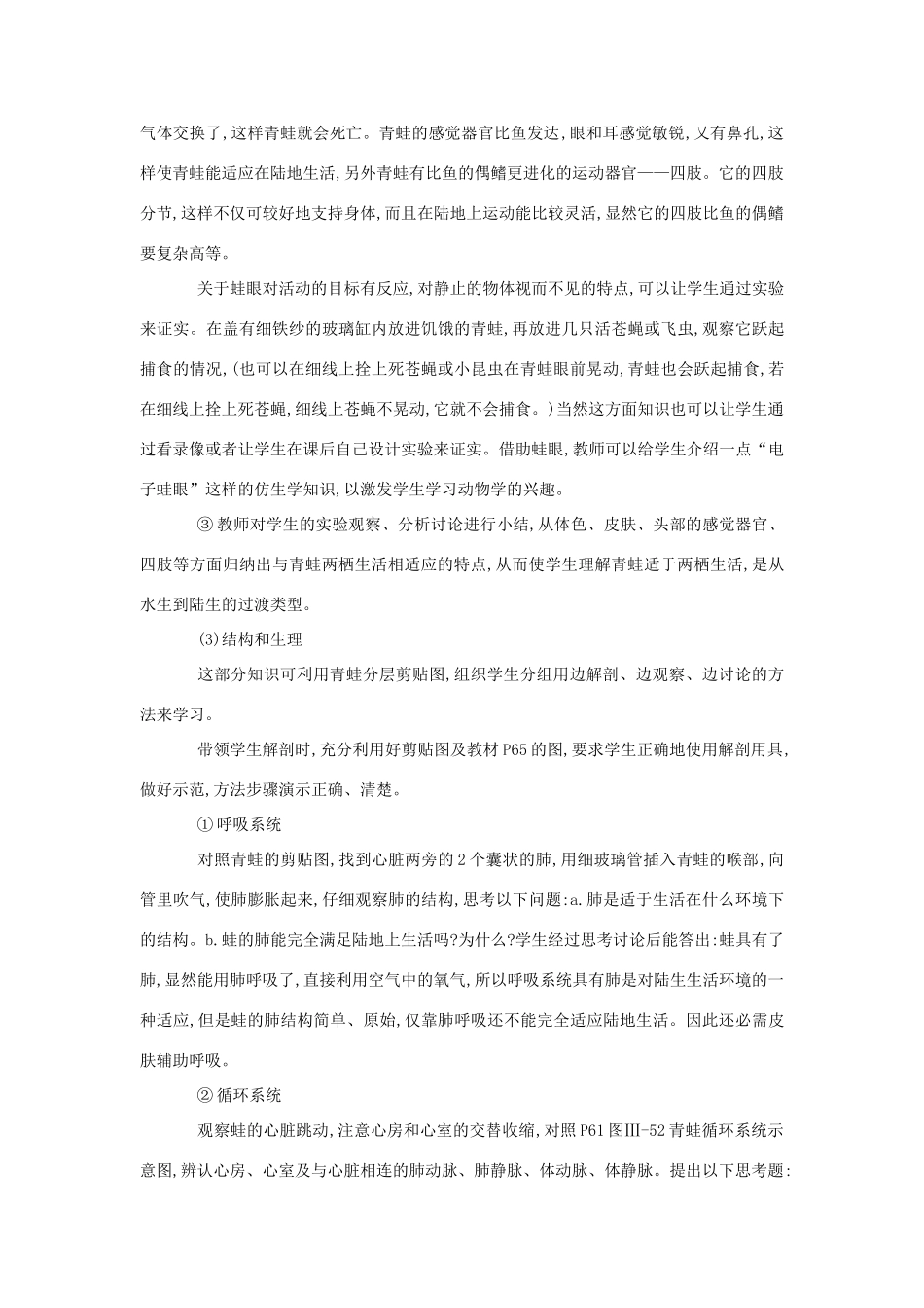 八年级生物《两栖纲》教案_第3页