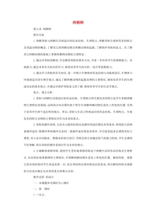 八年级生物《两栖纲》教案