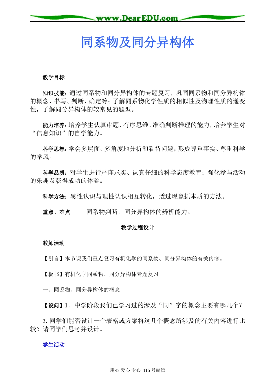 第二轮专题：同系物及同分异构体_第1页