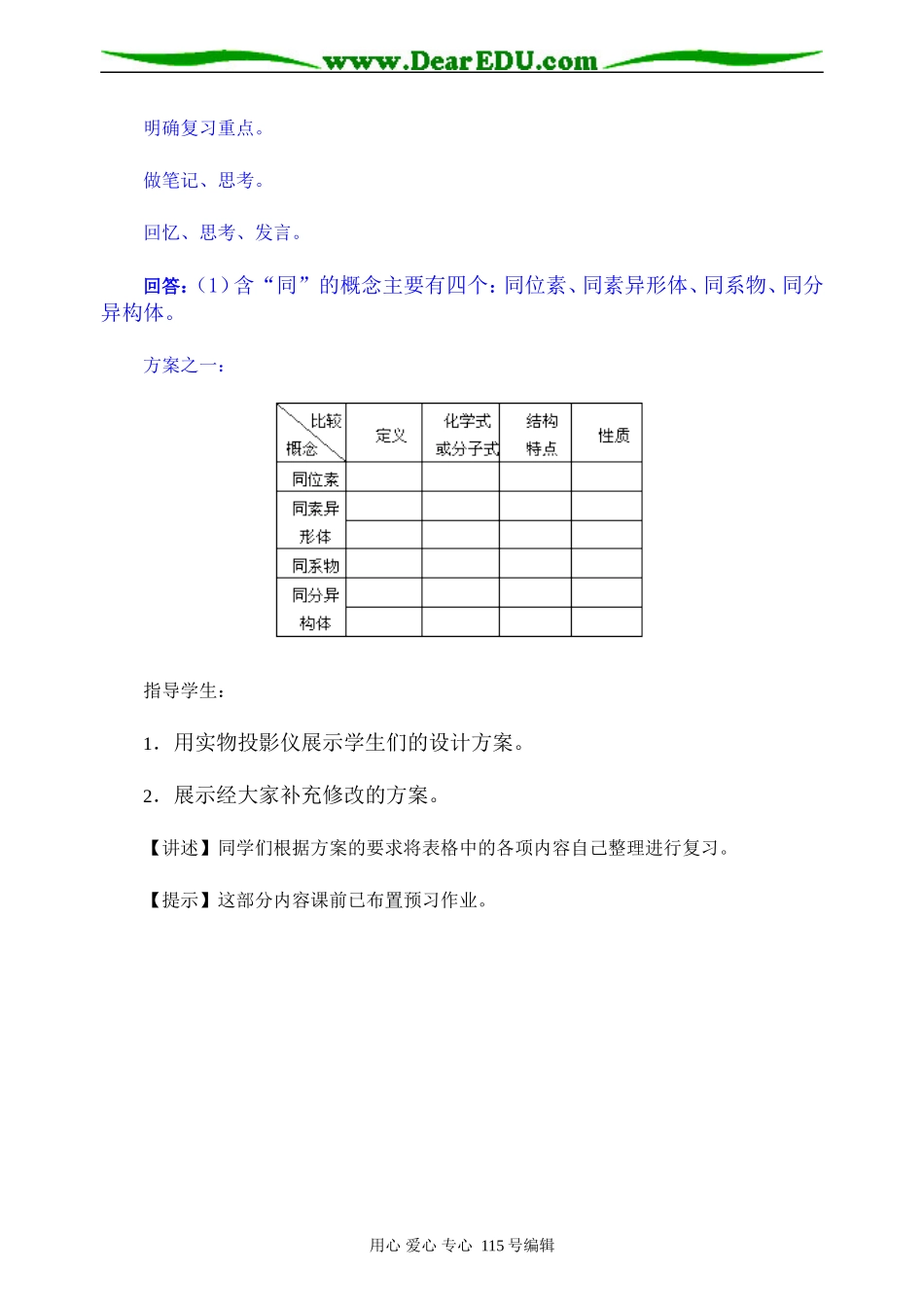 第二轮专题：同系物及同分异构体_第2页
