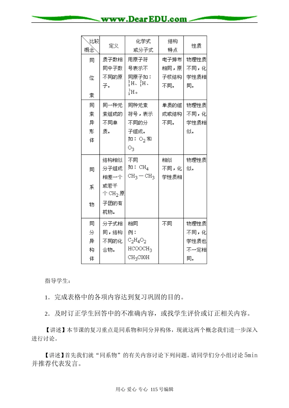 第二轮专题：同系物及同分异构体_第3页