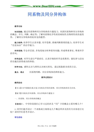 第二轮专题：同系物及同分异构体