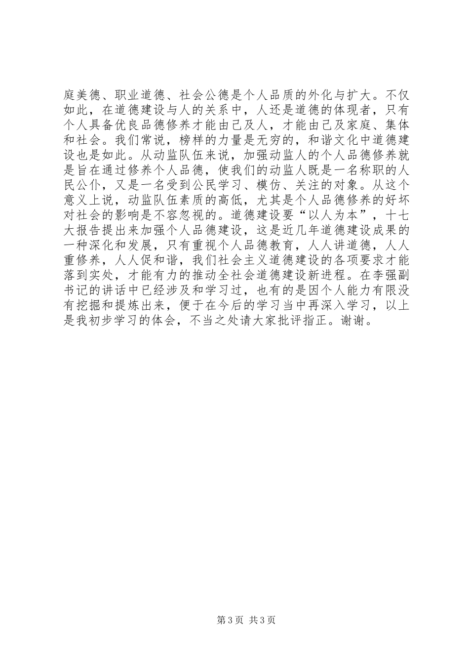 四德教育个人学习心得体会_第3页