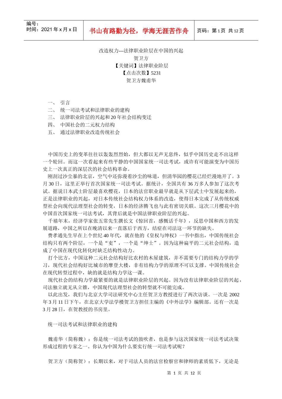 改造权力---法律职业阶层在中国的兴起_第1页