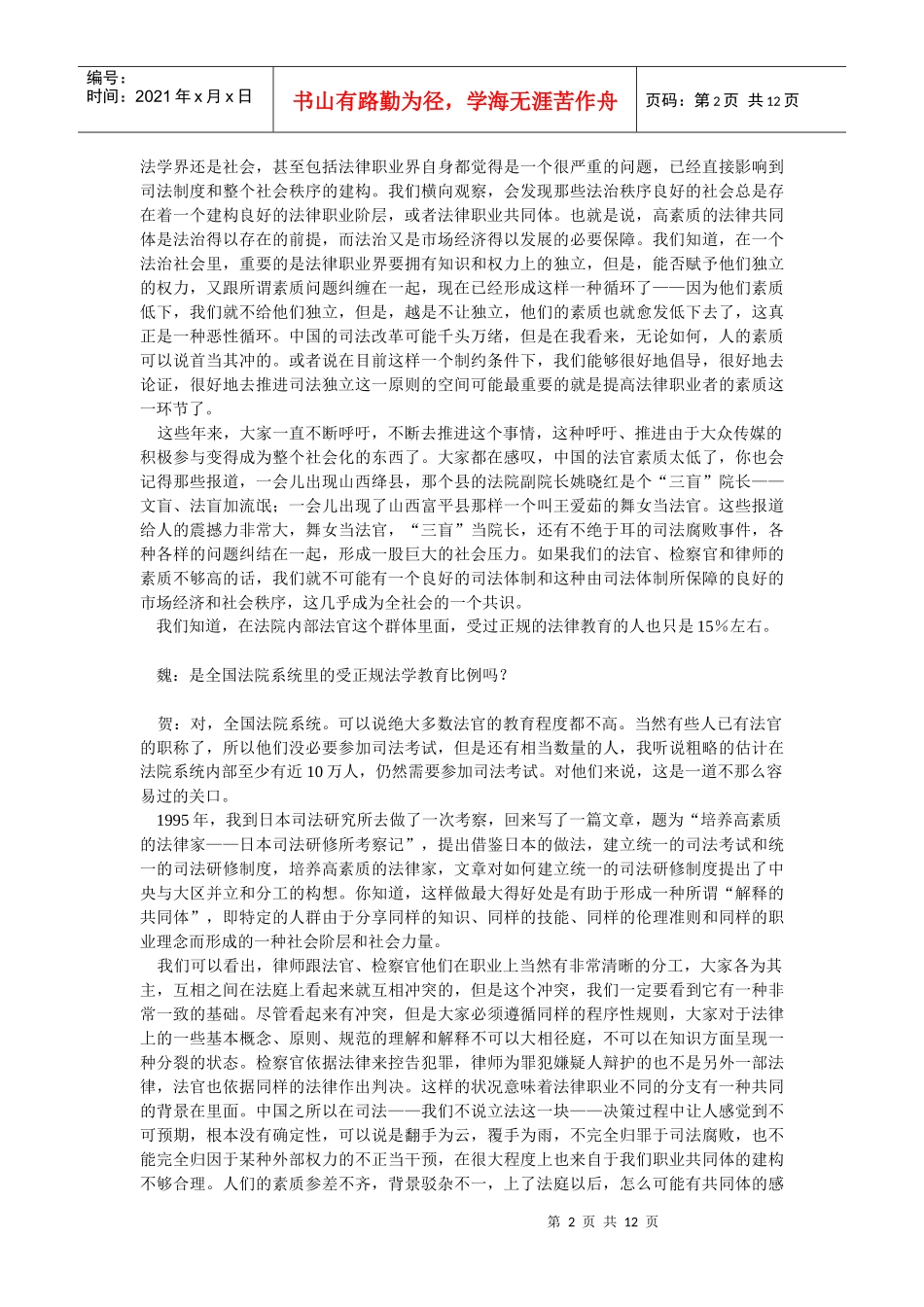 改造权力---法律职业阶层在中国的兴起_第2页
