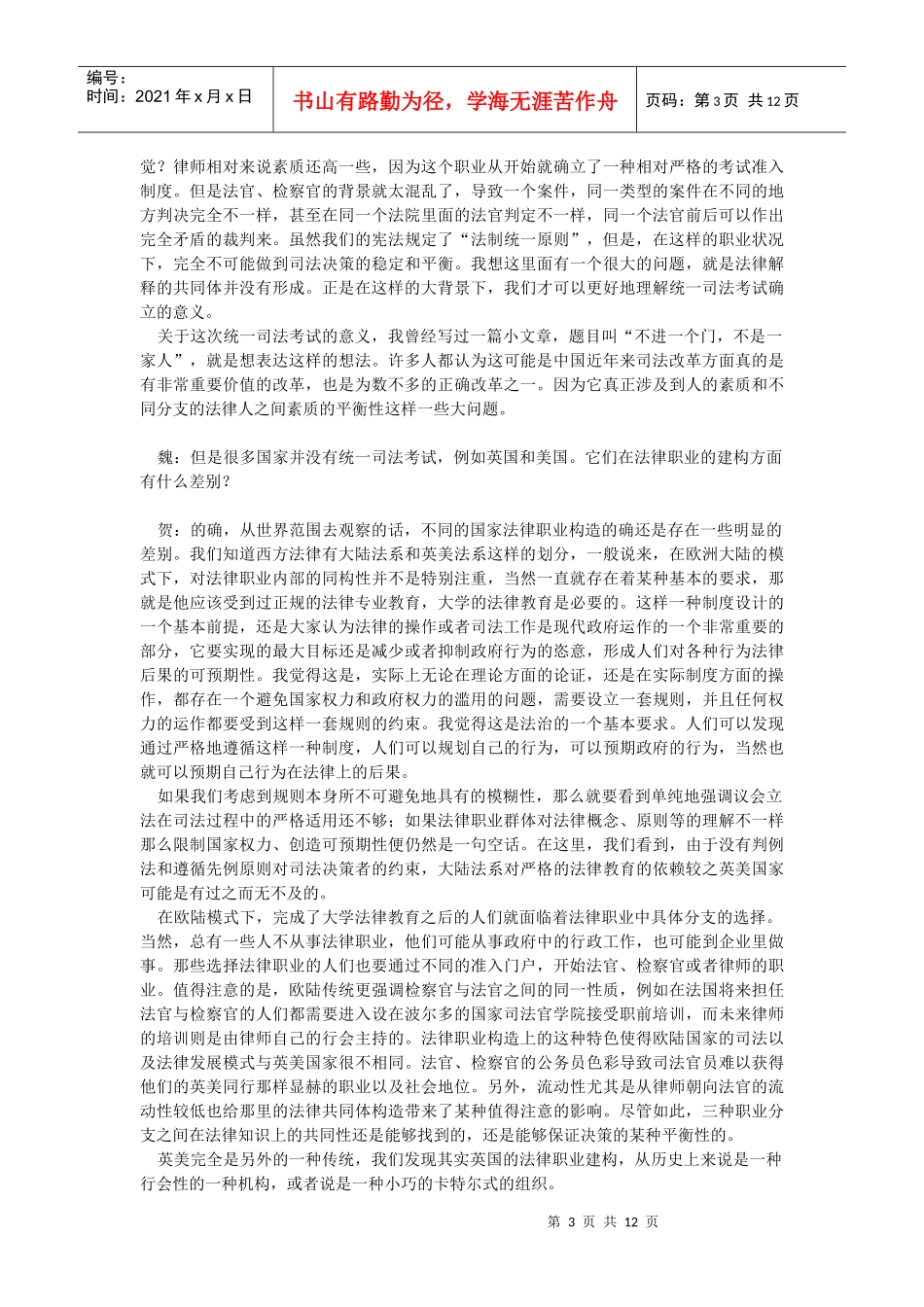 改造权力---法律职业阶层在中国的兴起_第3页