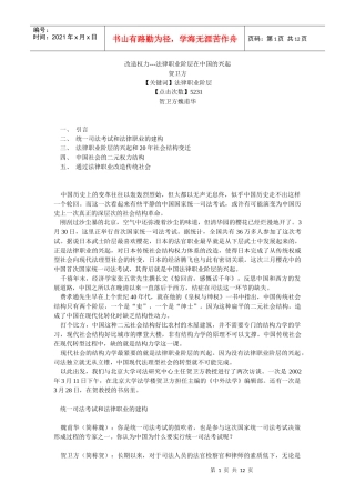 改造权力---法律职业阶层在中国的兴起