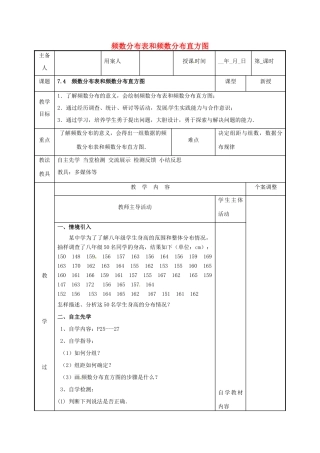 江苏省徐州市新沂市踢球山乡八年级数学下册 第七章 数据的收集、整理与描述 7.4 频数分布表和频数分布直方图教案 （新版）苏科版-（新版）苏科版初中八年级下册数学教案