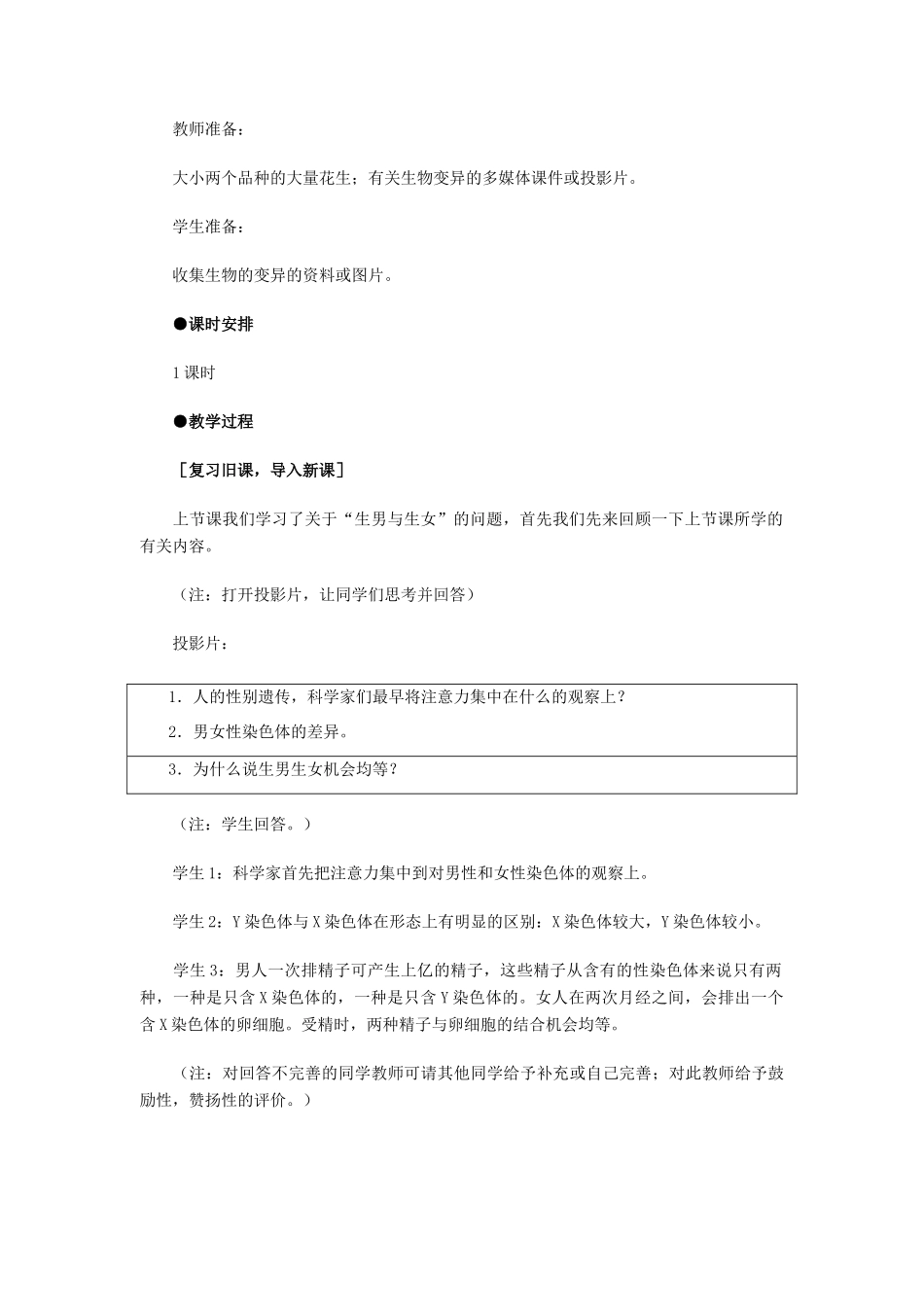 八年级生物上册 第5单元 生物的生殖、发育与遗传 第五节 生物的变异名师教案2 苏教版_第2页
