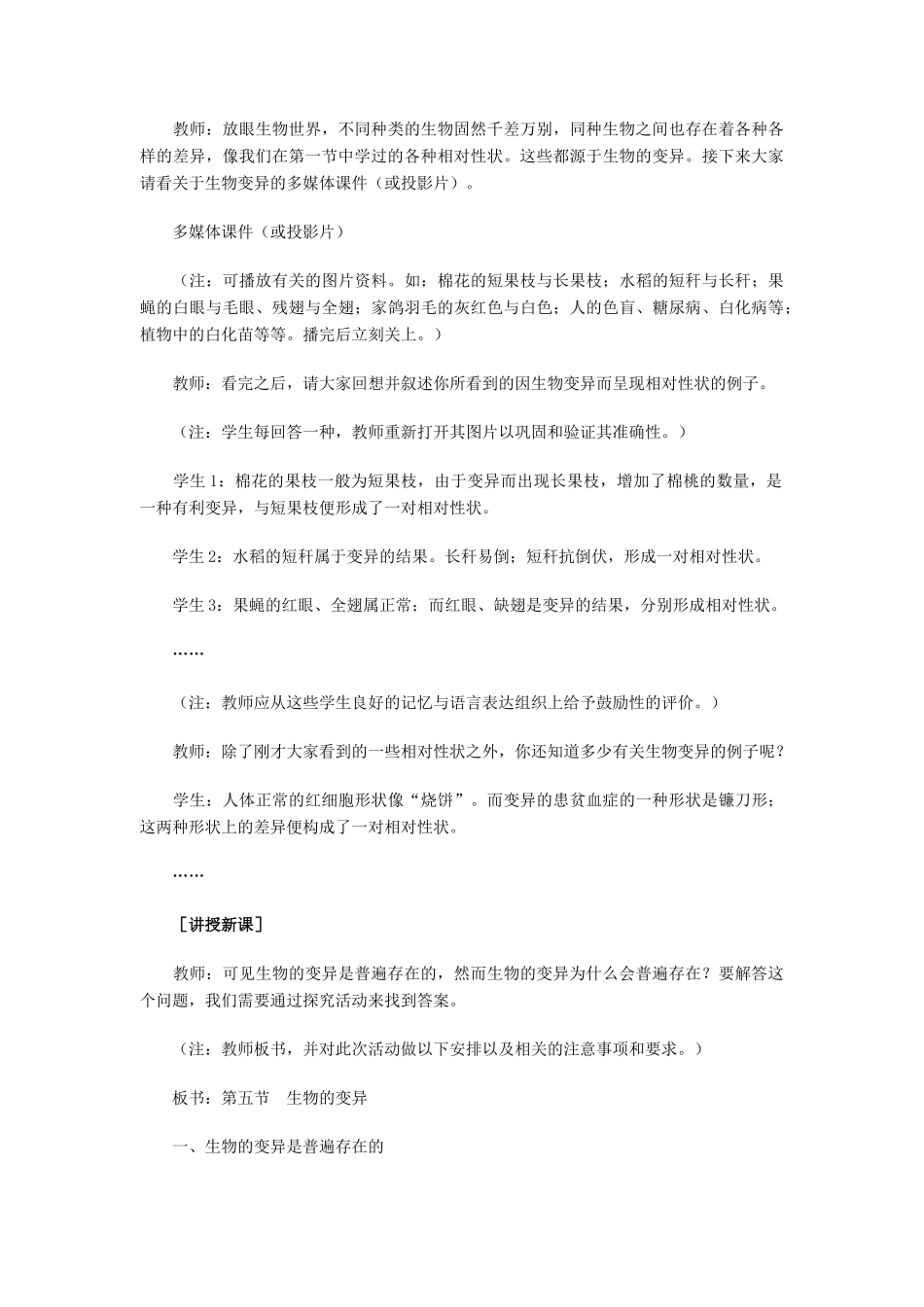 八年级生物上册 第5单元 生物的生殖、发育与遗传 第五节 生物的变异名师教案2 苏教版_第3页