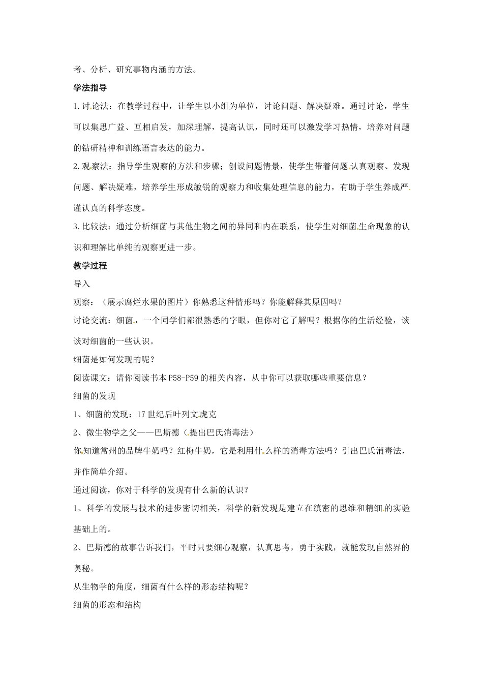 八年级生物上册第四章第二节 细菌教案人教版_第2页