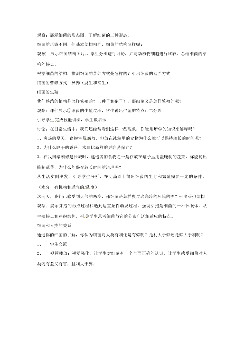 八年级生物上册第四章第二节 细菌教案人教版_第3页