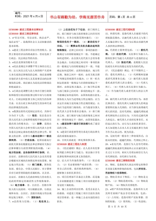 IZ301000 建设工程法规及相关知识要点