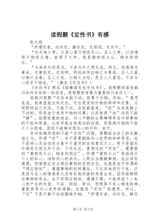 读程颢《定性书》有感