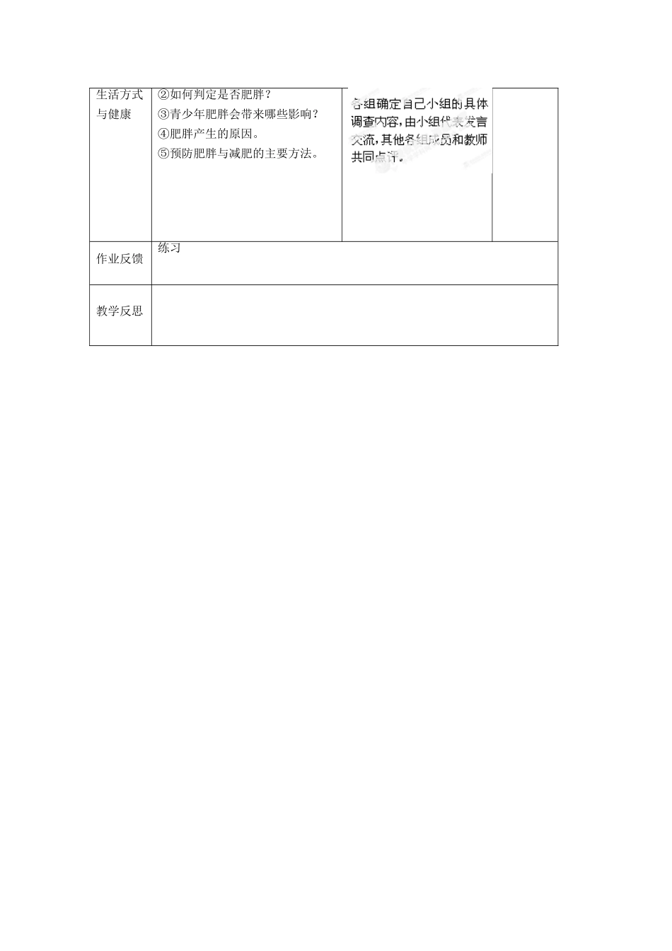 八年级生物下册 第8单元 健康地生活 第25章 第2节《关注家庭生活安全》教学设计 （新版）苏科版-（新版）苏科版初中八年级下册生物教案_第2页