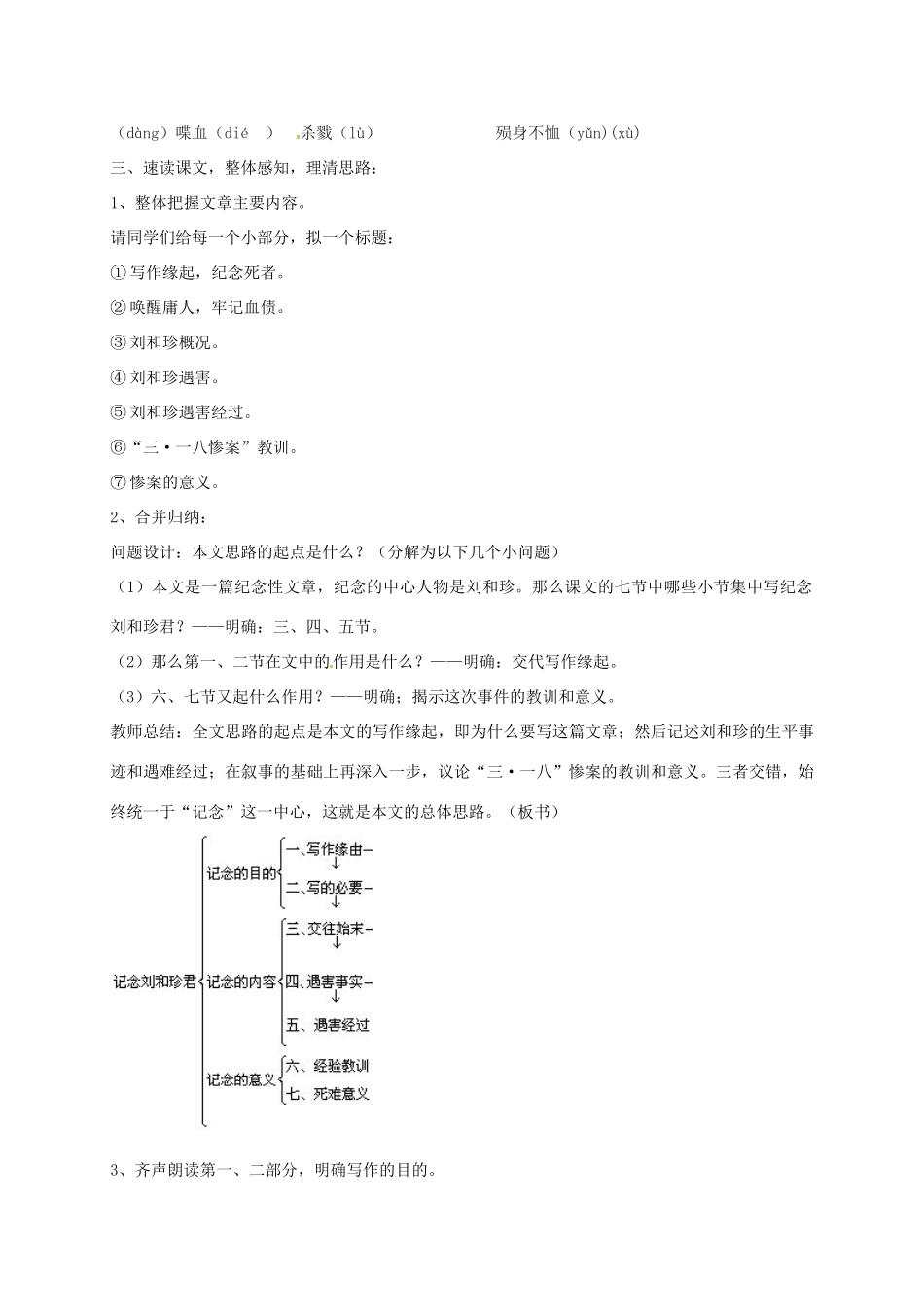 高中语文 第7课《记念刘和珍君》（第1课时）教学设计 新人教版必修1-新人教版高一必修1语文教案_第2页