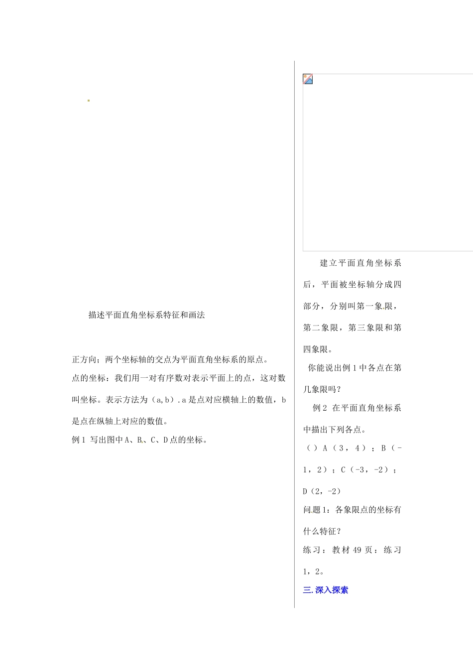 黑龙江省虎林市八五零农场学校七年级数学下册 6.1.2平面直角坐标系 教案 人教新课标版_第2页