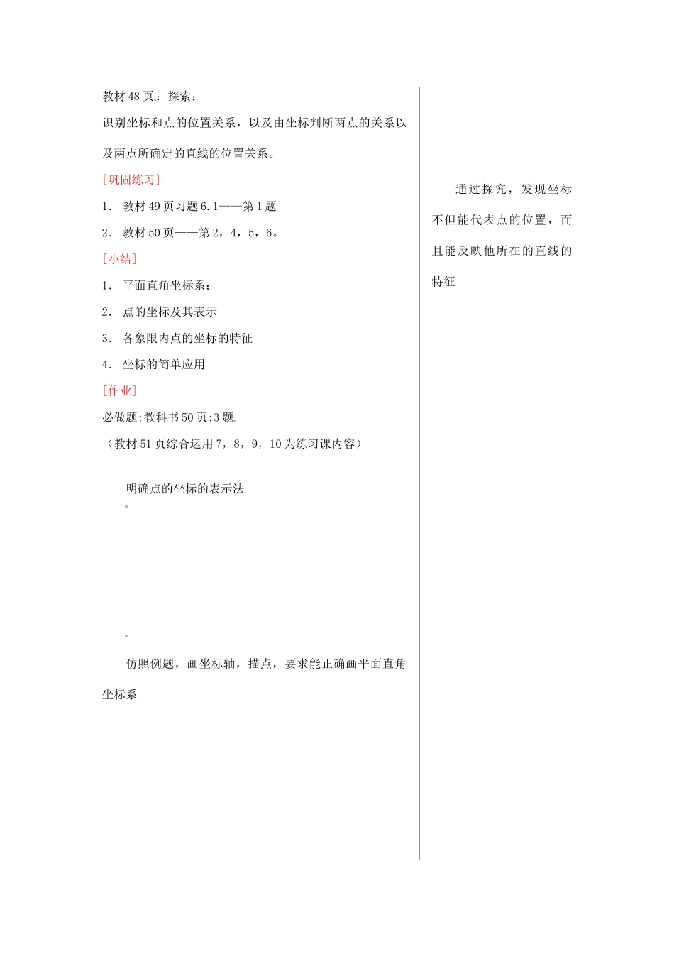 黑龙江省虎林市八五零农场学校七年级数学下册 6.1.2平面直角坐标系 教案 人教新课标版_第3页