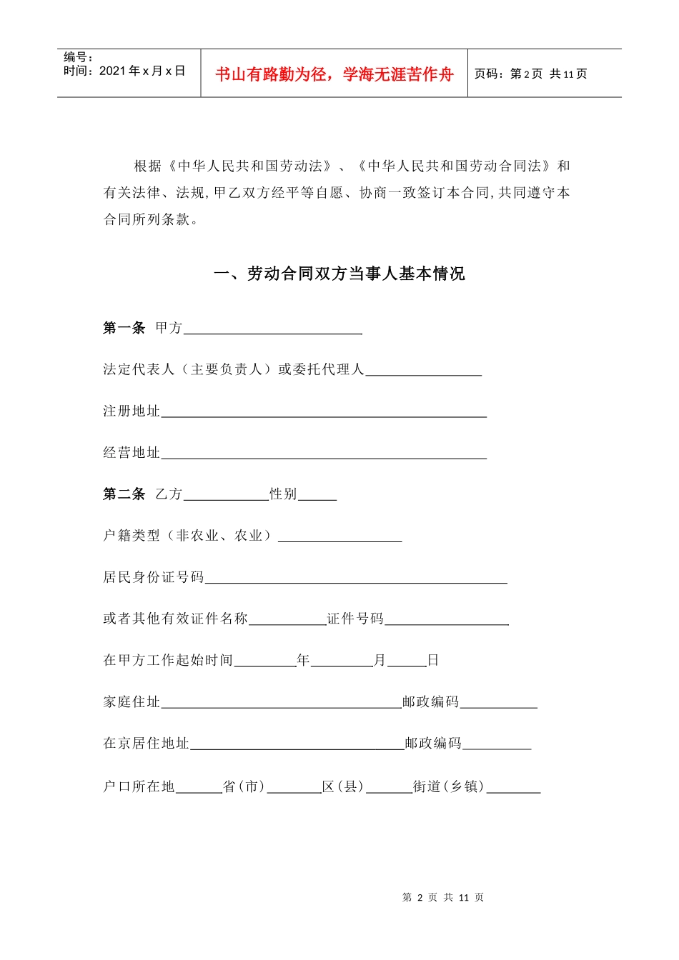 北京劳动合同签署范本_第2页