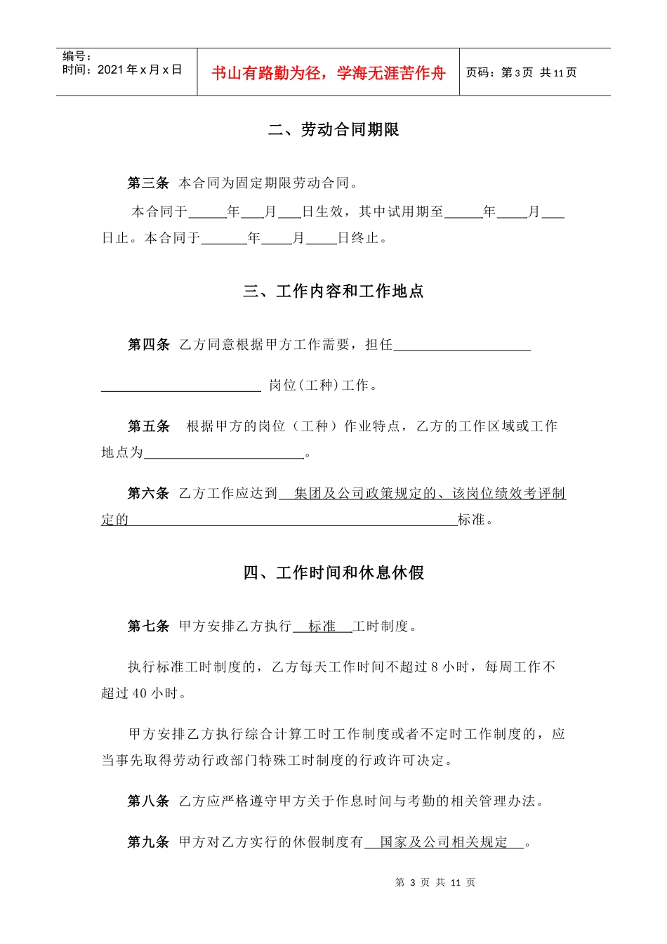 北京劳动合同签署范本_第3页