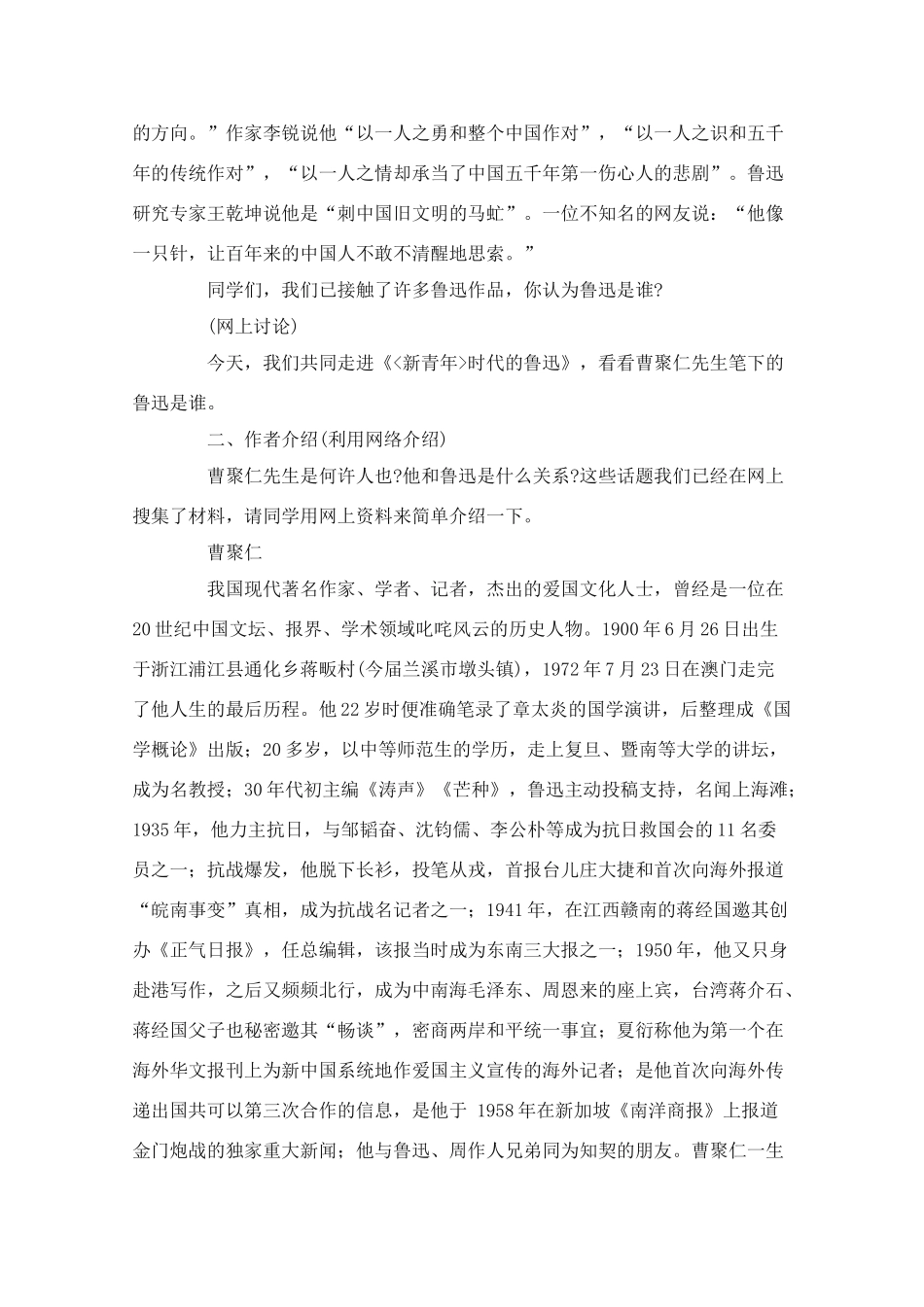 高中语文 《〈新青年〉时代的鲁迅》教案4 语文版必修2_第2页