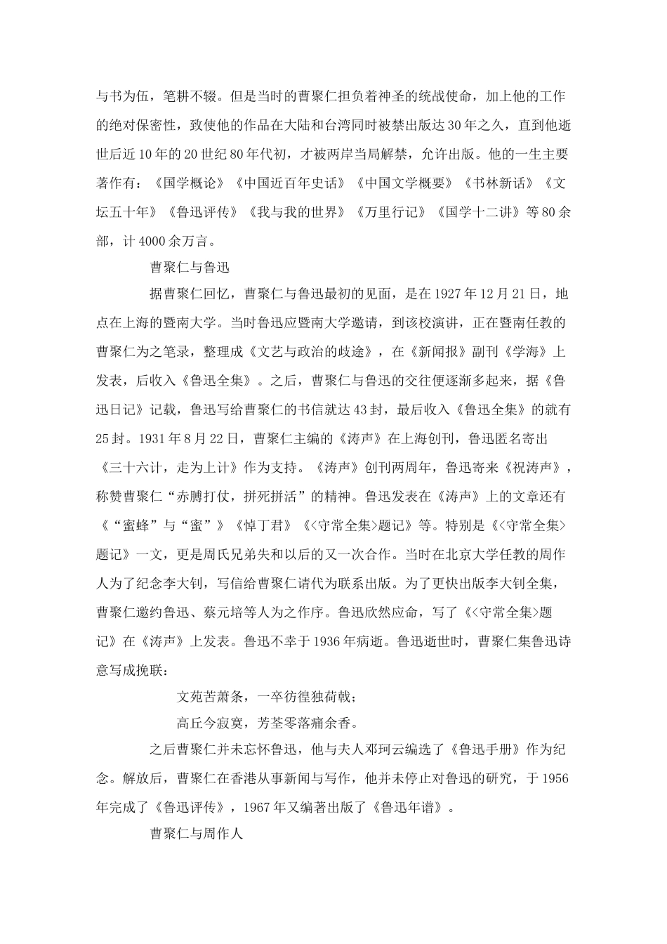 高中语文 《〈新青年〉时代的鲁迅》教案4 语文版必修2_第3页