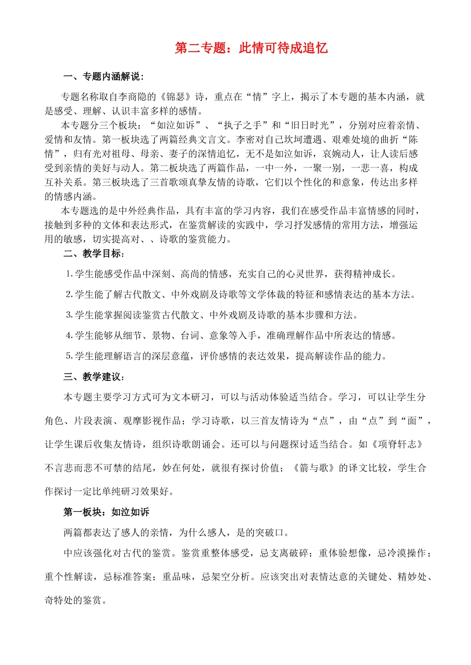 高中语文 第二专题：此情可待成追忆 苏教版必修5_第1页