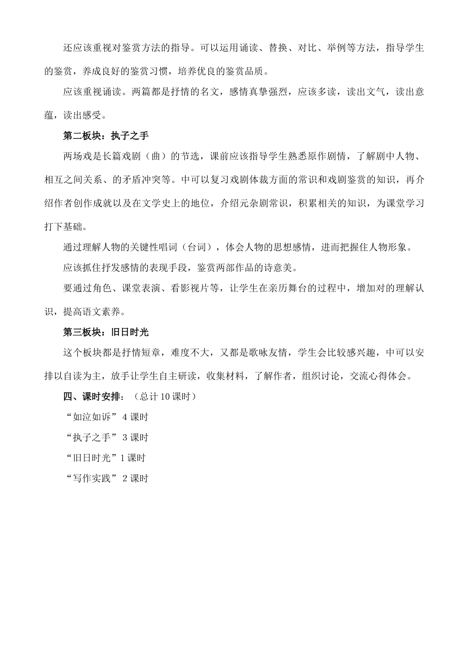 高中语文 第二专题：此情可待成追忆 苏教版必修5_第2页