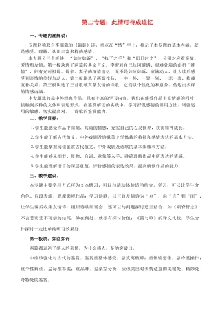 高中语文 第二专题：此情可待成追忆 苏教版必修5