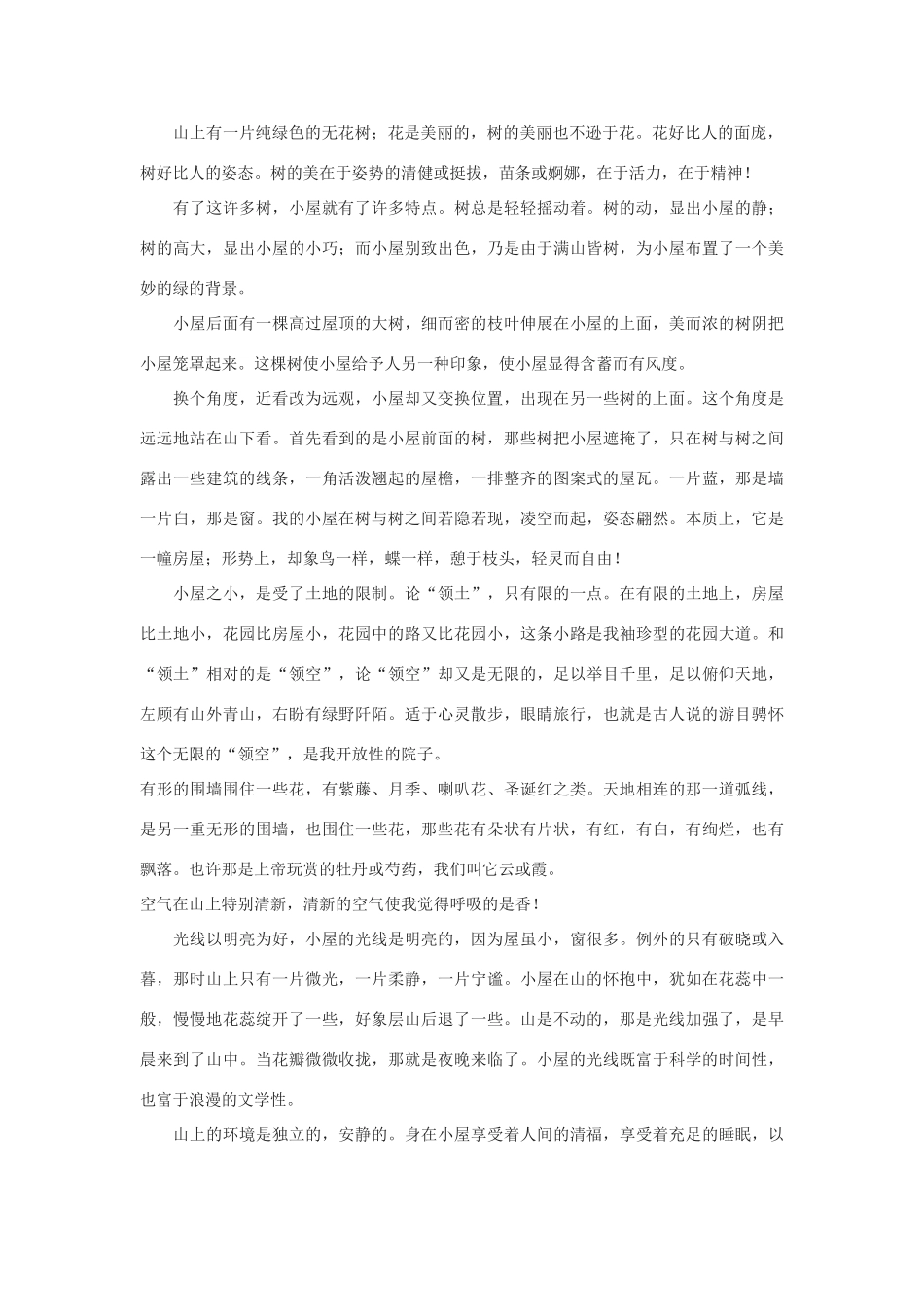 高中语文《锤炼思想-学习写得有文采》教案 新人教版必修5_第2页