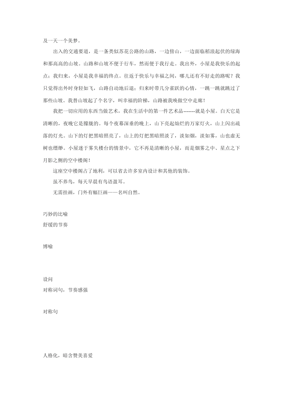 高中语文《锤炼思想-学习写得有文采》教案 新人教版必修5_第3页