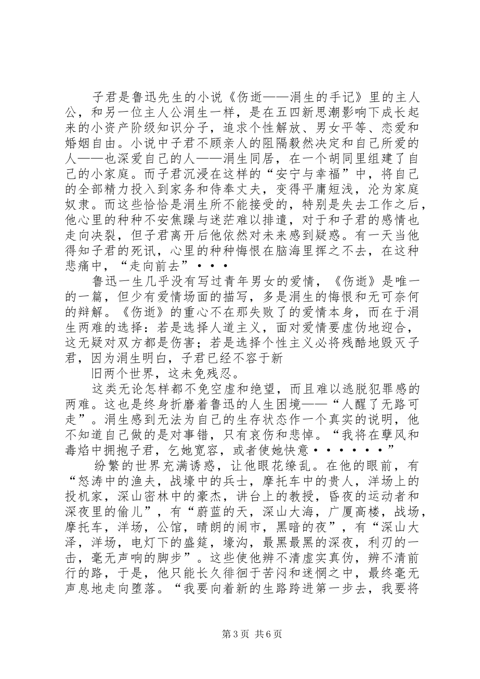 读《伤逝》有感_第3页