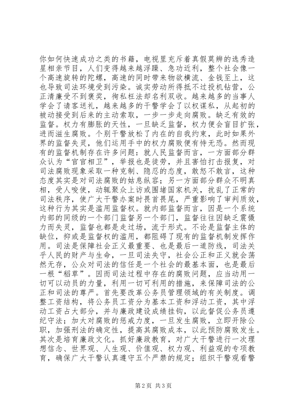 政法干警工作体会_第2页