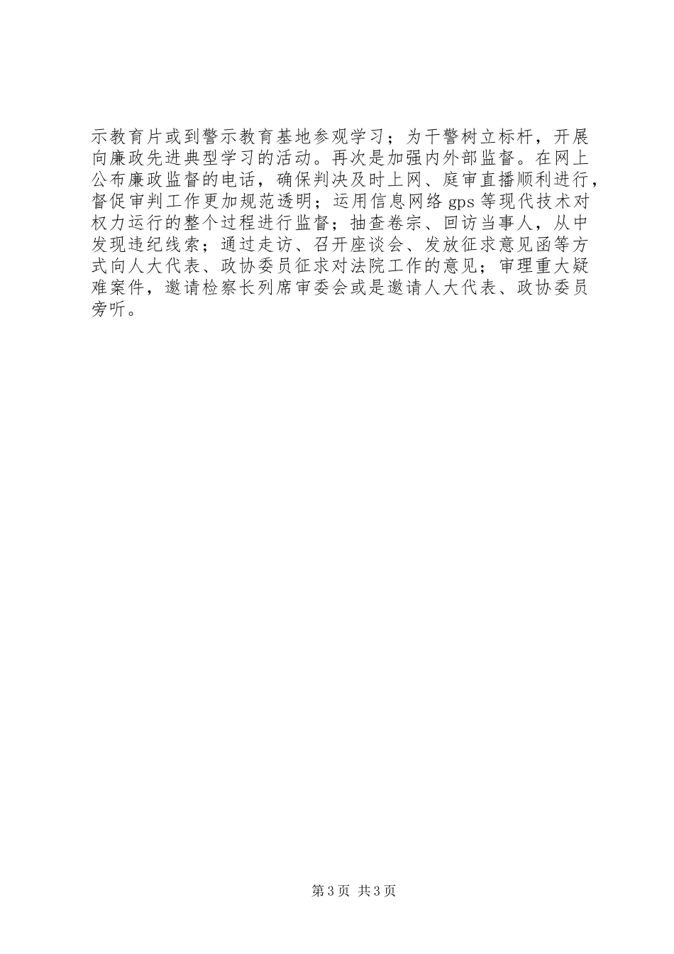 政法干警工作体会_第3页