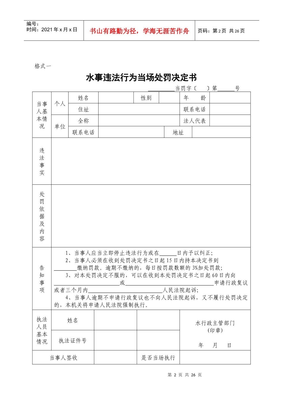 水行政执法法律文书基本格式_第2页