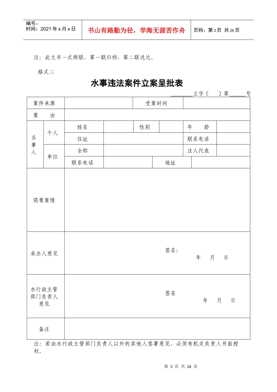 水行政执法法律文书基本格式_第3页