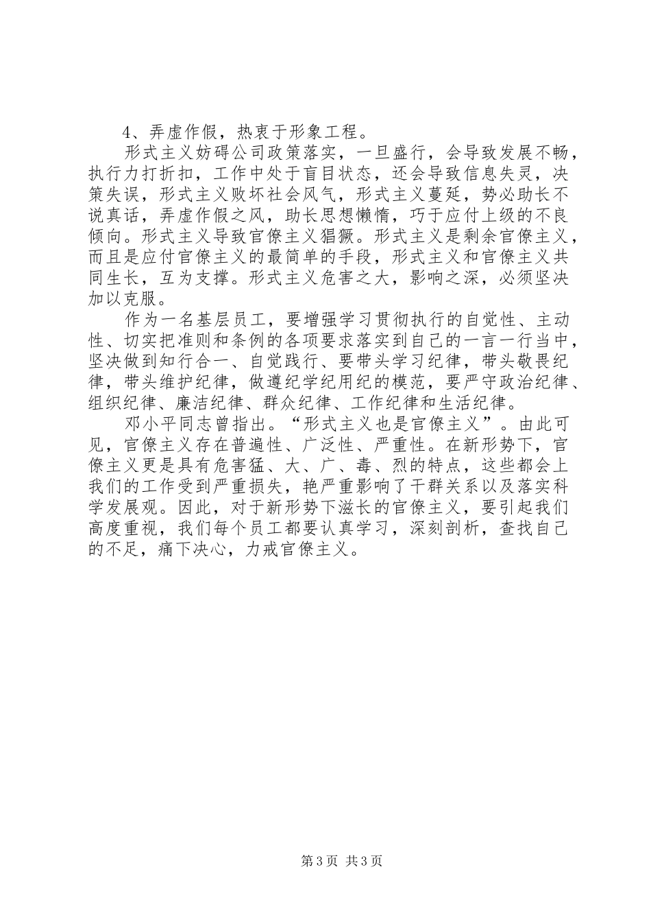 关于官僚主义主题会议心得体会_第3页