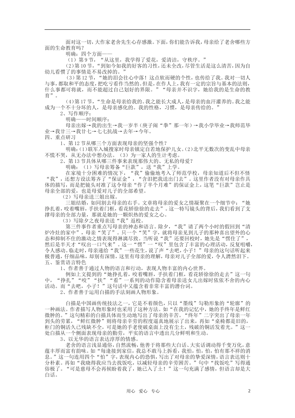 高中语文 第一单元 我的母亲精品教案1 粤教版必修2_第2页