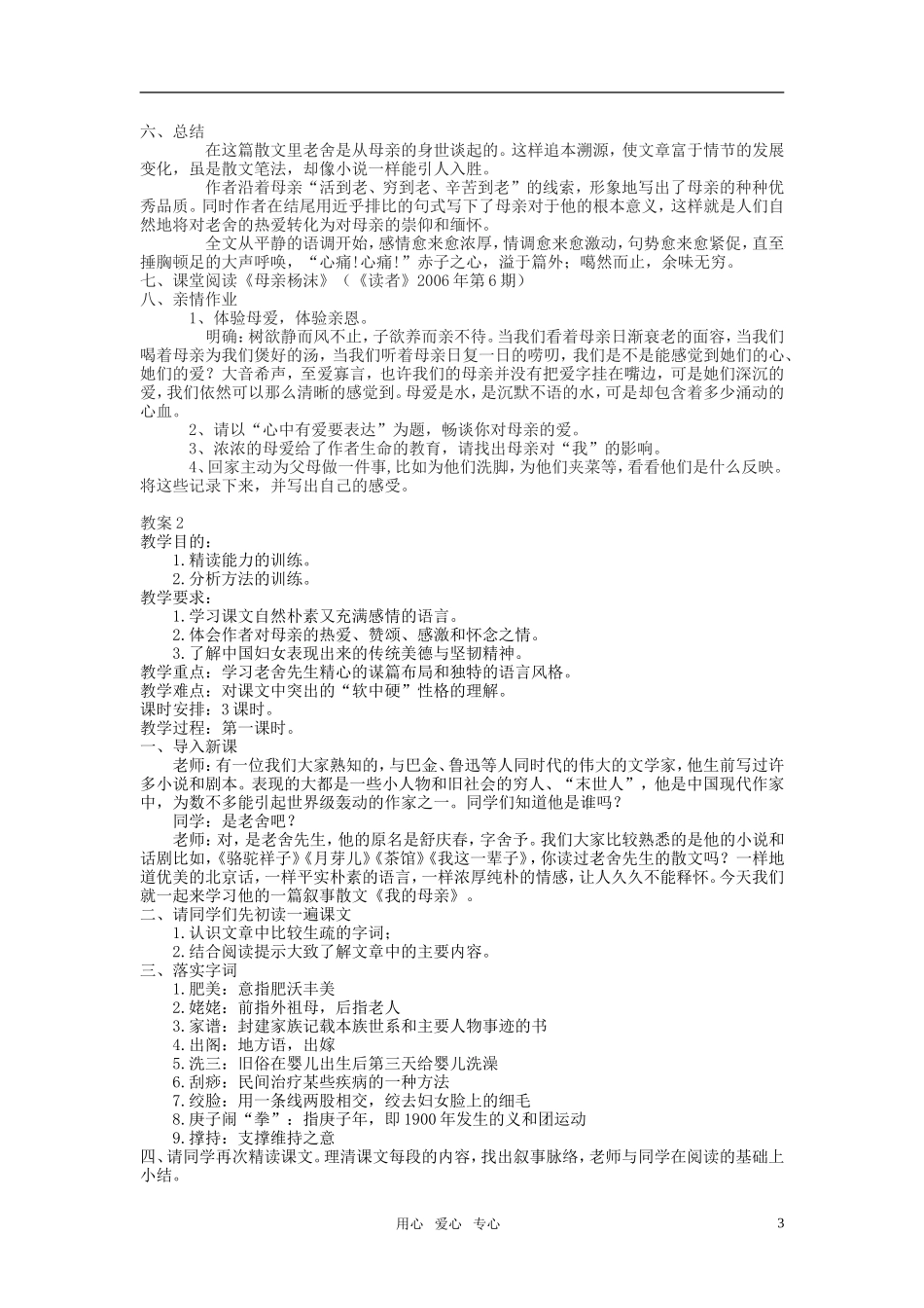 高中语文 第一单元 我的母亲精品教案1 粤教版必修2_第3页