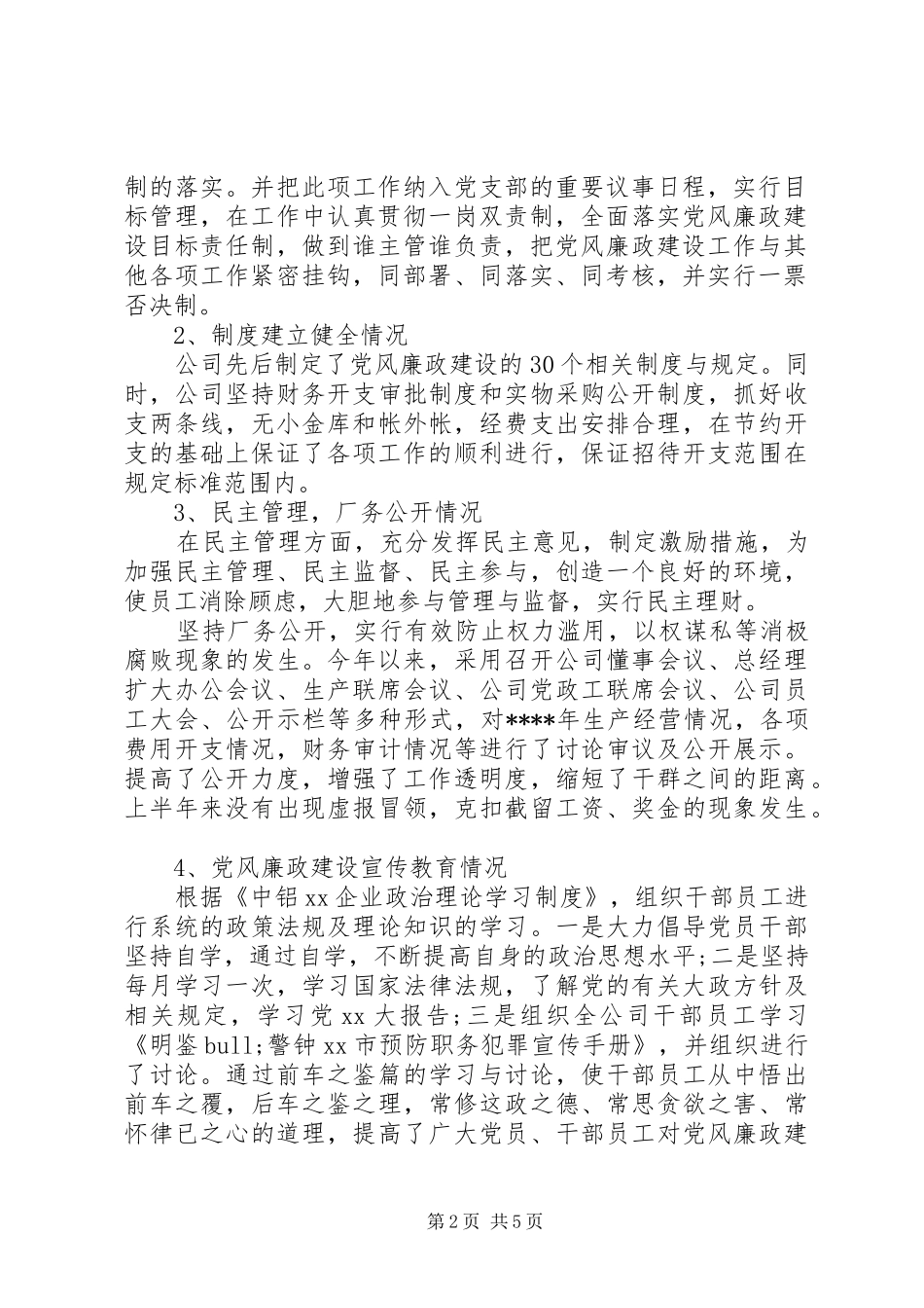 关于派驻监察室工作心得两篇_第2页