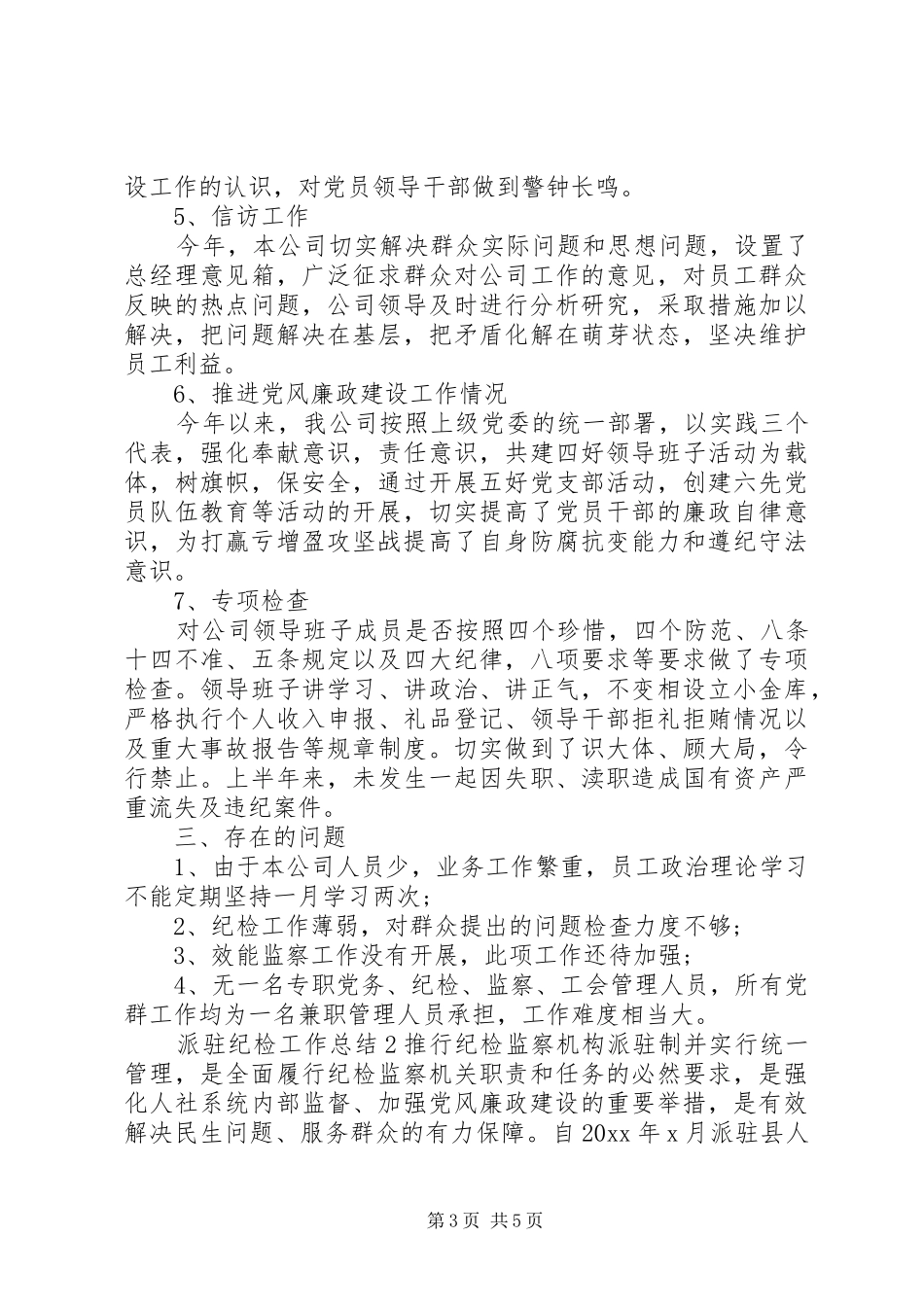 关于派驻监察室工作心得两篇_第3页