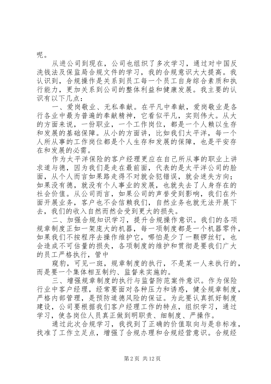 保险合规经营学习心得_第2页