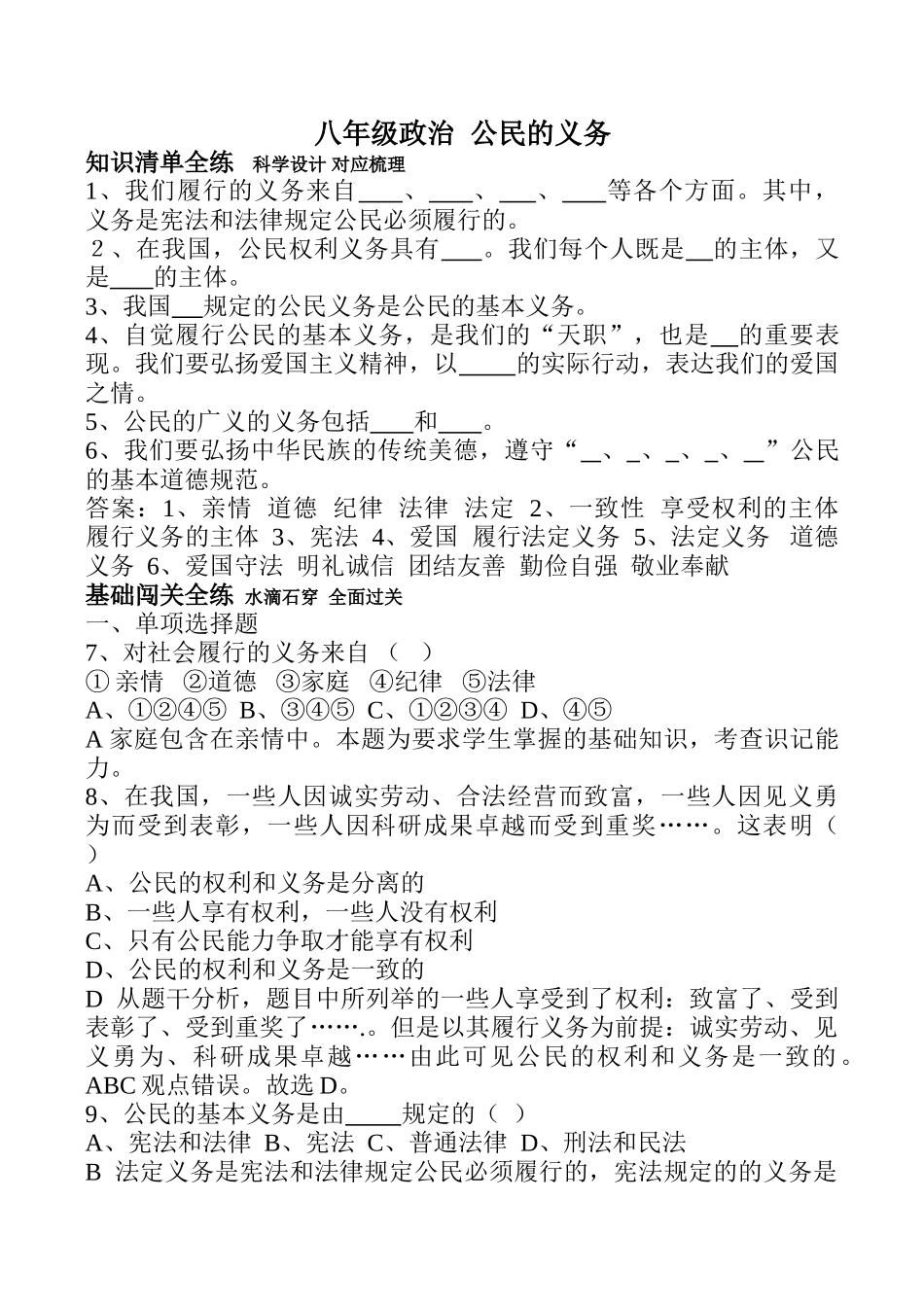 八年级政治 公民的义务_第1页