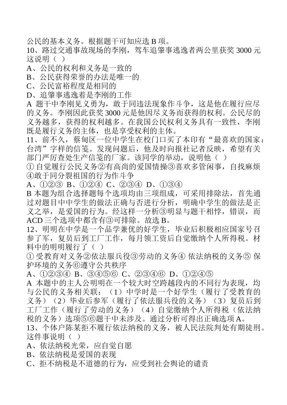 八年级政治 公民的义务_第2页