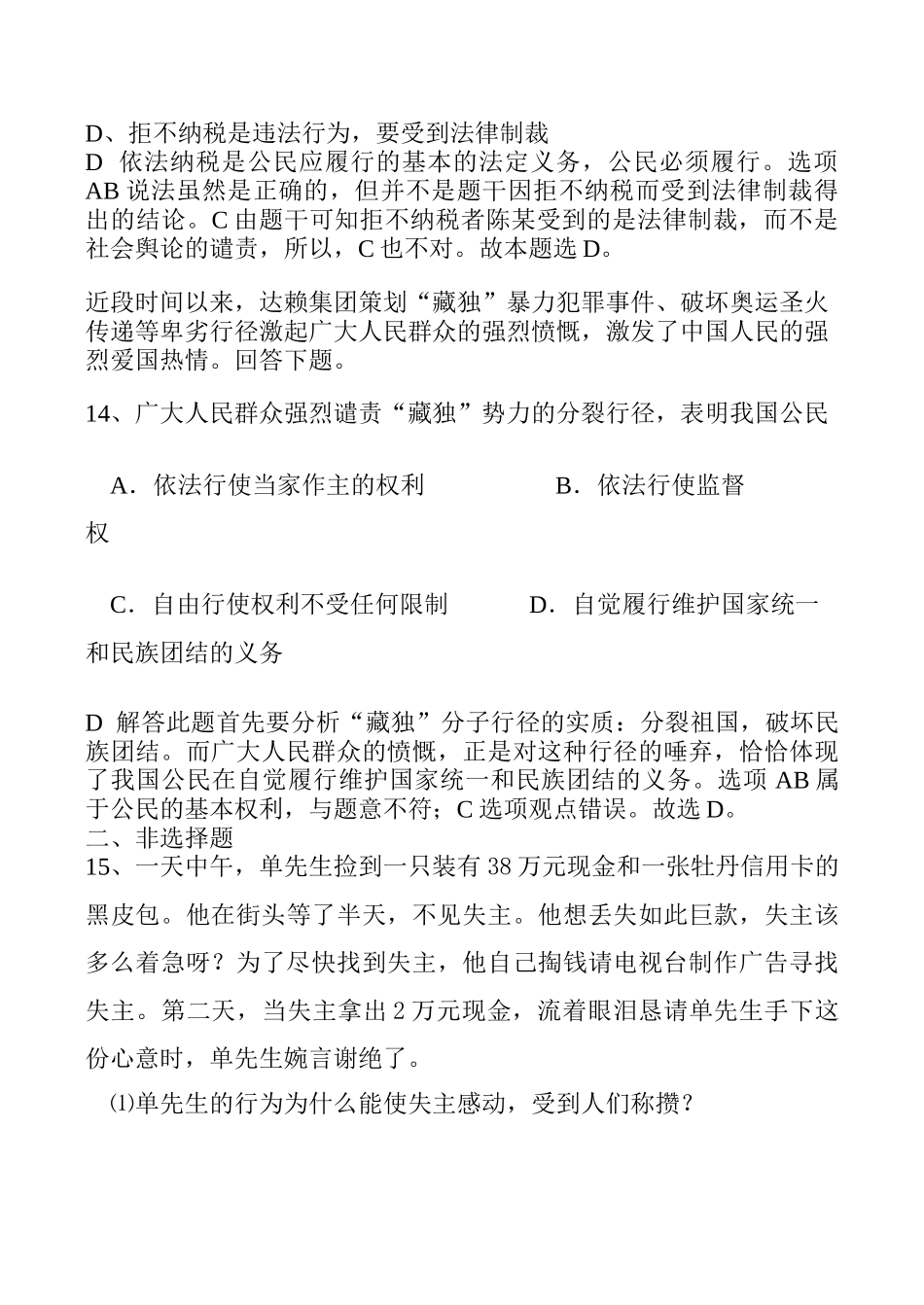 八年级政治 公民的义务_第3页