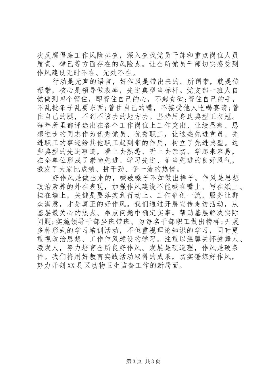 观永远在路上心得体会_第3页