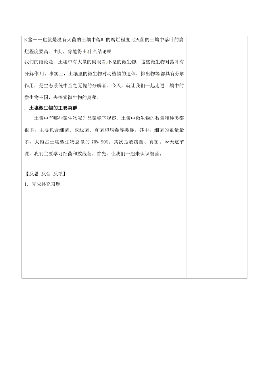 江苏省泗洪县七年级生物下册 5.13.2 土壤里的微生物教案2 （新版）苏科版-（新版）苏科版初中七年级下册生物教案_第2页