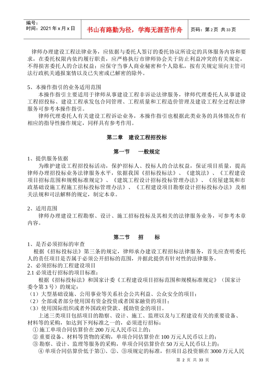 律师办理建设工程法律业务操作指引(XXXX)_第2页