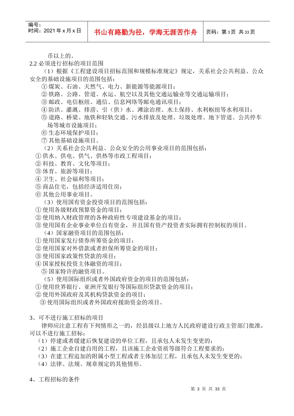 律师办理建设工程法律业务操作指引(XXXX)_第3页